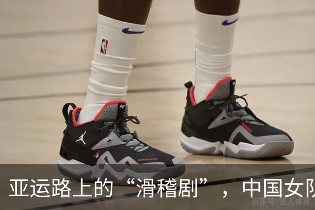 亚运路上的“滑稽剧”，中国女队提前“下台”尴尬事